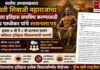 शालेय अभ्यासक्रमात छत्रपती शिवाजी महाराजांचा सविस्तर इतिहास समाविष्ट करण्यासाठी अमेय परुळेकर यांचे शासनाला पत्र
