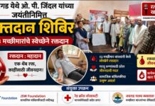जयगड येथे ओ. पी. जिंदल यांच्या जयंतीनिमित्त रक्तदान शिबिर; २३ मच्छीमारांचे स्वेच्छेने रक्तदान
