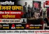 रत्नागिरीत लॉजवर छापा; अनैतिक वेश्या व्यवसायाचा पर्दाफाश, नेपाळी महिलेवर गुन्हा दाखल
