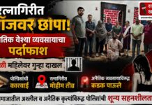रत्नागिरीत लॉजवर छापा; अनैतिक वेश्या व्यवसायाचा पर्दाफाश, नेपाळी महिलेवर गुन्हा दाखल