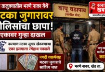 खेड तालुक्यातील भरणे नाका येथे मटका जुगारावर पोलिसांचा छापा; एकावर गुन्हा दाखल