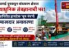 नवलाई ग्रुपकडून बांधकाम क्षेत्रात अत्याधुनिक तंत्रज्ञानाची भर; रत्नागिरीत हायटेक ‘बूम पंप’चे दिमाखदार अनावरण
