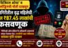 Breaking : ‘डिजिटल अरेस्ट’ व मनी लाँड्रिंगची भीती दाखवून रत्नागिरीतील वृद्ध महिलेची तब्बल ₹८७.४५ लाखांची फसवणूक