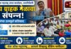 बँक ऑफ महाराष्ट्र अंचल कार्यालय रत्नागिरीतर्फे भव्य ग्राहक मेळावा संपन्न