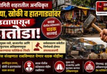रत्नागिरी शहरातील अनधिकृत टपऱ्या, खोकी व हातगाड्यांवर उद्यापासून हातोडा; कडक पोलीस बंदोबस्तात धडक कारवाई