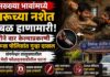 सख्ख्या भावांमध्ये दारूच्या नशेत तुंबळ हाणामारी; सुरीने वार केल्याप्रकरणी देवरूख पोलिसांत गुन्हा दाखल
