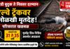 रत्नागिरीत पोमेडी बुद्रुक ते निवसर रेल्वे ट्रॅकवर अनोळखी पुरुषाचा मृतदेह आढळला; पोलिसांत नोंद