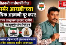 शेतकरी कर्जमाफीतील ‘फार्मर आयडी’च्या तांत्रिक अडचणी दूर करा; भाजप तालुकाध्यक्ष दादा दळींचे महसूलमंत्र्यांना निवेदन