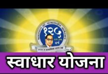 Swadhar Yojana Application Deadline 2026: स्वाधार योजनेसाठी १५ सप्टेंबरपर्यंत ऑनलाईन अर्जाची मुदत; वसतिगृहापासून वंचित विद्यार्थ्यांना दिलासा