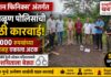 ‘मिशन फिनिक्स’ अंतर्गत चिपळूण पोलिसांची मोठी कारवाई; ३० हजारांच्या गांजासह एकाला अटक