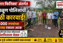 ‘मिशन फिनिक्स’ अंतर्गत चिपळूण पोलिसांची मोठी कारवाई; ३० हजारांच्या गांजासह एकाला अटक