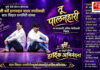 'भक्ती बर्वे इनामदार करंडक' राज्यस्तरीय नाट्य स्पर्धेत रत्नागिरीच्या 'तू पालनहारी' नाटकाची अंतिम फेरीत धडक!