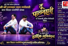 'भक्ती बर्वे इनामदार करंडक' राज्यस्तरीय नाट्य स्पर्धेत रत्नागिरीच्या 'तू पालनहारी' नाटकाची अंतिम फेरीत धडक!