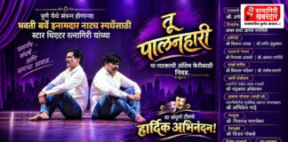 'भक्ती बर्वे इनामदार करंडक' राज्यस्तरीय नाट्य स्पर्धेत रत्नागिरीच्या 'तू पालनहारी' नाटकाची अंतिम फेरीत धडक!
