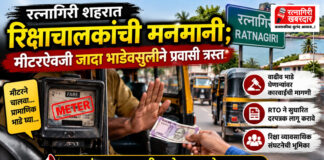 रत्नागिरी शहरात रिक्षाचालकांची मनमानी; मीटरऐवजी जादा भाडेवसुलीने प्रवासी त्रस्त