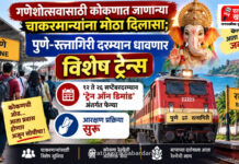 गणेशोत्सवासाठी कोकणात जाणाऱ्या चाकरमान्यांना मोठा दिलासा; पुणे-रत्नागिरी दरम्यान धावणार विशेष ट्रेन्स