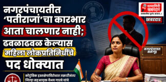 नगरपंचायतीत 'पतीराजां'चा कारभार आता चालणार नाही; ढवळाढवळ केल्यास महिला लोकप्रतिनिधींचे पद धोक्यात