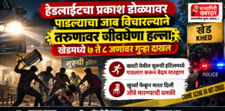 हेडलाईटचा प्रकाश डोळ्यावर पाडल्याचा जाब विचारल्याने तरुणावर जीवघेणा हल्ला; खेडमध्ये ७ ते ८ जणांवर गुन्हा दाखल