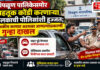 चिपळूण पालिकेसमोर वाहतूक कोंडी करणाऱ्या चालकाची पोलिसांशी हुज्जत; शासकीय कामात अडथळा आणल्याप्रकरणी गुन्हा दाखल चिपळूण पालिकेसमोर वाहतूक कोंडी करणाऱ्या चालकाची पोलिसांशी हुज्जत; शासकीय कामात अडथळा आणल्याप्रकरणी गुन्हा दाखल