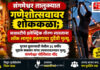 संगमेश्वर तालुक्यात गणेशोत्सवावर शोककळा; सजावटीचे इलेक्ट्रिक तोरण लावताना शॉक लागून तरुणाचा दुर्दैवी मृत्यू संगमेश्वर तालुक्यात गणेशोत्सवावर शोककळा; सजावटीचे इलेक्ट्रिक तोरण लावताना शॉक लागून तरुणाचा दुर्दैवी मृत्यू