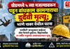 खेडमध्ये ५ व्या मजल्यावरून पडून बांधकाम कामगाराचा दुर्दैवी मृत्यू; भरणे नाका येथील घटना खेडमध्ये ५ व्या मजल्यावरून पडून बांधकाम कामगाराचा दुर्दैवी मृत्यू; भरणे नाका येथील घटना
