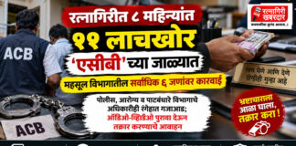 रत्नागिरीत ८ महिन्यांत ११ लाचखोर 'एसीबी'च्या जाळ्यात; महसूल विभागातील सर्वाधिक ६ जणांवर कारवाई