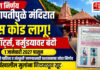 गणपतीपुळे मंदिरात भाविकांसाठी 'ड्रेस कोड' लागू; १ जानेवारी २०२७ पासून शॉर्ट्स, बर्मुड्यावर बंदी