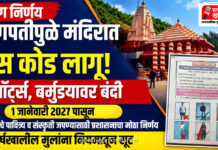 गणपतीपुळे मंदिरात भाविकांसाठी 'ड्रेस कोड' लागू; १ जानेवारी २०२७ पासून शॉर्ट्स, बर्मुड्यावर बंदी