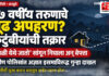 रत्नागिरीत करबुडे येथील २७ वर्षीय तरुणाचे गूढ अपहरण; ग्रामीण पोलिसांत अज्ञात इसमाविरुद्ध गुन्हा दाखल रत्नागिरीत करबुडे येथील २७ वर्षीय तरुणाचे गूढ अपहरण; ग्रामीण पोलिसांत अज्ञात इसमाविरुद्ध गुन्हा दाखल