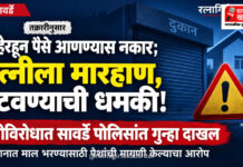दुकानात माल भरण्यासाठी माहेरहून पैसे आणण्यास नकार; सावर्डे येथे पतीने पत्नीला लाकडी दांडक्याने बेदम मारहाण करत दिली पेटवून देण्याची धमकी