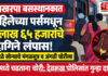 साखरपा बसस्थानकात गर्दीचा फायदा घेऊन महिलेचे ५ तोळे सोन्याचे मंगळसूत्र व अंगठी लंपास; २ लाख ६५ हजारांचे दागिने चोरीला
