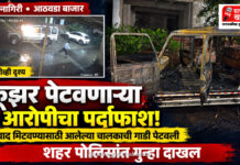 रत्नागिरीतील आठवडा बाजारात क्रूझर पेटवणाऱ्या आरोपीचा पर्दाफाश; वाद मिटवण्यासाठी आलेल्या चालकाची गाडी पेटवली, शहर पोलिसांत गुन्हा दाखल