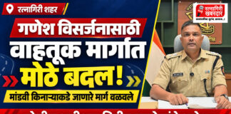 गणेश विसर्जनासाठी रत्नागिरी शहरातील वाहतूक मार्गात मोठे बदल; मांडवी किनाऱ्याकडे जाणारे मार्ग वळवले