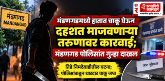 मंडणगडमध्ये हातात चाकू घेऊन दहशत माजवणाऱ्या तरुणावर कारवाई; मंडणगड पोलिसांत गुन्हा दाखल