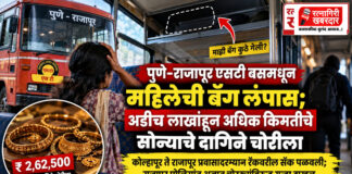 पुणे-राजापूर एसटी बसमधून महिलेची बॅग लंपास; अडीच लाखांहून अधिक किमतीचे सोन्याचे दागिने चोरीला