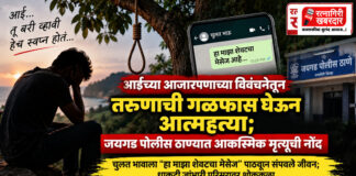 आईच्या आजारपणाच्या विवंचनेतून तरुणाची गळफास घेऊन आत्महत्या; जयगड पोलीस ठाण्यात आकस्मिक मृत्यूची नोंद