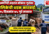 रत्नागिरी शहरात मोकाट गुरांवर पालिकेची धडक कारवाई; १५ दिवसांत ७५ गुरे ताब्यात रत्नागिरी शहरात मोकाट गुरांवर पालिकेची धडक कारवाई; १५ दिवसांत ७५ गुरे ताब्यात