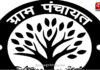 रत्नागिरी जिल्ह्यातील ४६९ ग्रामपंचायतींवर प्रशासक नियुक्त रत्नागिरी जिल्ह्यातील ४६९ ग्रामपंचायतींवर प्रशासक नियुक्त