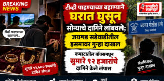 टीव्ही पाहण्याच्या बहाण्याने घरात घुसून सोन्याचे दागिने लांबवले; जयगड सडेवाडीतील इसमावर गुन्हा दाखल