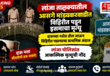लांजा तालुक्यातील आसगे मांडवकरवाडीत विहिरीत पडून इसमाचा मृत्यू लांजा तालुक्यातील आसगे मांडवकरवाडीत विहिरीत पडून इसमाचा मृत्यू