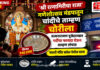 'श्री रत्नागिरीचा राजा' गणेशोत्सव मंडपातून चांदीचे ताम्हण चोरीला; अज्ञाताविरुद्ध शहर पोलिसांत गुन्हा दाखल