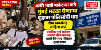 अलोरे भाजी मार्केटच्या मागे मटका धंद्यावर पोलिसांची धाड; रोख रक्कमेसह साहित्य जप्त