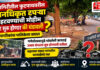 रत्नागिरीतील फुटपाथवरील अनधिकृत टपऱ्या हटवण्याची मोहीम पुन्हा सुरू होणार की थंडावली? नागरिकांचा पालिकेला सवाल