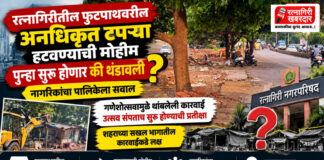 रत्नागिरीतील फुटपाथवरील अनधिकृत टपऱ्या हटवण्याची मोहीम पुन्हा सुरू होणार की थंडावली? नागरिकांचा पालिकेला सवाल