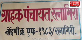 ग्राहक पंचायतीत सहभागी व्हा : सत्यवान कोत्रे