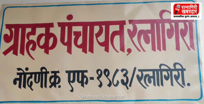 ग्राहक पंचायतीत सहभागी व्हा : सत्यवान कोत्रे