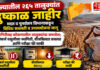 राज्यातील २६५ तालुक्यांत दुष्काळ जाहीर; मदत व पुनर्वसन विभागाकडून विविध सवलती व उपाययोजना लागू