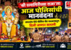 ‘श्री रत्नागिरीच्या राजा’ला आज पोलिसांची मानवंदना; जयस्तंभ येथे पोलीस बँड पथकाकडून दिली जाणार सलामी