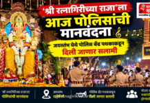 ‘श्री रत्नागिरीच्या राजा’ला आज पोलिसांची मानवंदना; जयस्तंभ येथे पोलीस बँड पथकाकडून दिली जाणार सलामी
