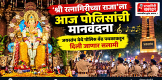 ‘श्री रत्नागिरीच्या राजा’ला आज पोलिसांची मानवंदना; जयस्तंभ येथे पोलीस बँड पथकाकडून दिली जाणार सलामी